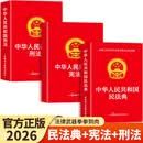 【官方正版】全2册 民法典+法律常识一本全 中华人民共和国民法典实用版理解与适用大全及相关司法解释汇编书籍刑法宪法全套 【全套3册】民法典+刑法+宪法