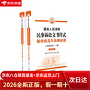最高人民法院民事诉讼文书样式：制作规范与法律依据（人民法院卷）