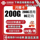中国联通 5G卡流量卡手机卡纯流量卡电话卡不限速纯上网卡流量不虚标新疆西藏可发 联通闪耀卡39元包200G全国流量+200分钟