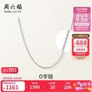 周六福PT950铂金项链女O字链 B058720 约1.36g 40+5cm 生日礼物