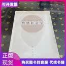 情感社会学[美]特纳（TurnerJ.H.）著；孙俊才译上海人民出版社