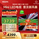 小米（MI）【价保618】 REDMI电视X85 2026款 85英寸 Mini LED288Hz 1200nits 4GB+64GB平板电视L85RC-RX