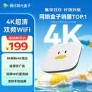 腾讯极光盒子6SE 电视盒子网络机顶盒 4K高清 全志H618芯片 HDR10 手机无线投屏 带网口