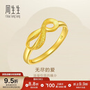 周生生黄金戒指 足金丝带活口戒女款 27924R计价 2.45克