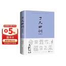 了凡四训（详解版）曾国藩胡适 家庭道德 吾心不动 过安从生哲学 古代哲学修心之书 逆天改命中国古典哲学