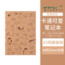 Midori方格笔记本 A5 猫咪