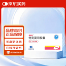 [赛福开] 他克莫司胶囊1mg*50粒/盒