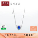 周大福ENZO 「雪花系列」18K金蓝宝石钻石项链女 45cm EZV8390