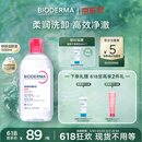 贝德玛（BIODERMA）【618】粉水敏感肌洗卸温和不伤肤卸妆水水润清爽500ml