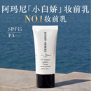 阿玛尼小白娇妆前乳30mlSPF45防晒隔离霜提亮送女友生日礼物达播专享