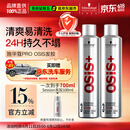 施华蔻专业施华蔻PRO OSIS刚劲发胶男士定型喷雾300ml*2蓬松自然碎发型持久