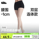 蕉下女士防晒丝袜薄款光腿神器防勾丝2026新款连裤袜肤色打底裤UPF50+