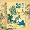 全新塑封 伟大的敦煌 刷边版 400余幅传世绝美敦煌艺术作品 超长拉页敦煌壁画 穿越1700年盛世敦煌 国宝级超大8开巨幅呈现 艺术博物馆鉴赏书 伟大的中国绘画【刷边版】