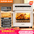 苏泊尔（SUPOR）【价保618】20L家用风炉电烤箱 微蒸汽烤炸热风循环发酵一体机一键烘干广域温控 OD20AK812