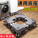 建讯洗衣机底座架通用置物架滚筒波轮冰箱移动防震万向轮托架增高支架脚垫 【巨稳加大4脚】 售后力荐