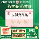 仲景 七制香附丸6g*10袋 舒肝理气养血调经痛经月经量少胸胁胀痛行经小腹胀痛经前双乳胀痛