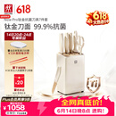 双立人（ZWILLING）NOW PRO双重抗菌钛金厨房刀具套装菜刀家用水果刀刀具全套剪刀磨刀棒厨具7件套奶油白