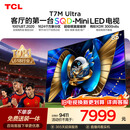 TCLSQD-MiniLED电视 85T7M Ultra【京东独家】85英寸 100%全局高色域 2026新款电视 T7L Ultra