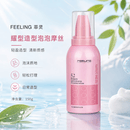 菲灵耀型造型泡泡摩丝弹力护卷蓬松丰盈法式烫羊毛卷定型保湿 耀型造型泡泡摩丝80ml
