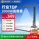 科密 AI智能扫描仪 2200万像素高拍仪 自动连续扫描 文件PDF合成OCR识别 扫描全能王 A4折叠底 GP-2000