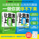 【官方正版】让思考上瘾再来一题（58道逻辑思维测试 训练你的思考力！38万+全球读者争相挑战 戒断手机 一做你就停不下来！) 【2册】让思考上瘾