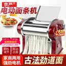 京严小型面条机家庭用电动压面机家用全自动不锈钢饺子馄饨皮擀面机多功能 升级二刀型【压面皮+1.5mm细+4mm宽面】