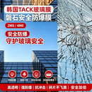 家装建材韩国TACK安全防爆膜淋浴房玻璃户外幕墙玻璃贴膜家装维修