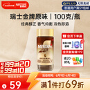 雀巢（Nestle）瑞士金牌冻干黑咖进口0糖0脂低卡*燃减健身原味100g