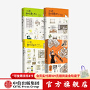 中信出版 小家越住越大系列 逯薇著 小家越住越大 新居住方式教科书 中信出版社图书 小家4册