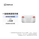 一加 枪神游戏手柄
