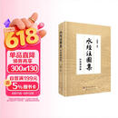 水经注图集 · 汾涑渭洛卷