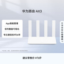 华为路由AX3 双频合一 自动优选 wifi6/多连不卡无线家用穿墙/AX3000/高速千兆路由器