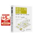 建筑工程质量：常见问题·诊断·分析·防治对策