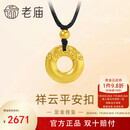 老庙黄金足金平安扣挂坠寓意福气满满古法工艺送男友父亲生日礼物