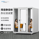 小型隔音房家用办公静音仓直播间室内录音棚可移动电话亭隔音仓 会议舱白色180*150*225cm