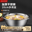 美厨（MAXCOOK）不锈钢盆洗菜盆调料盆和面盆 加大加厚味斗20cm 拌沙拉MCWA-012