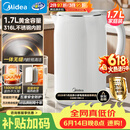 美的（Midea）电热水壶养生母婴级316L内胆双层无缝一体烧水壶1.7L大容量自动智能断电 SH17M301PRO【价保618】