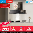 美的（Midea）【推荐新款小西梅油烟机AK10】AK7 PRO价保618抽吸排油烟机28风量顶侧一体蒸汽洗