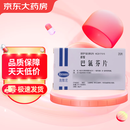 [海默尼/郝智/卫达] 巴氯芬片10mg*20片/盒
