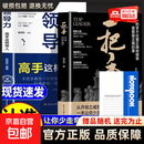 【超实惠】一把手 一把手正版 领导力 不仅要正确的做事更要做正确的事 管理不是拼天赋 一把手书籍 一把手管理书籍 一把手+领导力