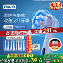 欧乐B【价低头部达播9折】电动牙刷头iO系列8支美白*2+护龈*2+深洁*4(白）口腔护理牙龈呵护【价保618】