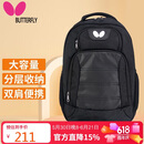 蝴蝶（BUTTERFLY）双肩运动背包大容量独立鞋袋乒乓球包电脑包BTY-TC-1