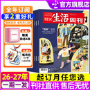 【2026年1-29期新】三联生活周刊杂志全年/半年订阅（月发/期发）赠博物馆增刊+文创包全年共52期官方旗舰店 太平年漫游世界四大博物馆增刊年货爱情专刊时事新闻热点期刊非过刊K 期发【送书4本+帆布