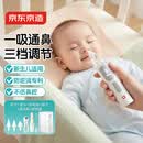 京东京造电动吸鼻器婴幼儿洗鼻器新生儿小月龄儿童鼻腔鼻屎鼻涕清洁神器