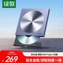 绿联8倍速Type-C/USB外置光驱移动刻录机便携读刻一体 笔记本电脑外接DVD/CD光盘播放高速读取器80130
