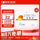 【原研进口】力清之 匹伐他汀钙片2mg*7片/盒 8盒装
