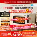 美的（Midea）【新升级】免预热电烤箱家用 平炉风炉二合一专业烘焙2026新款空气炸锅 美的P40Pro三代烤箱