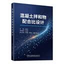 混凝土拌和物配合比设计