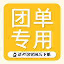团购书单链接 联系客服下单