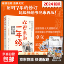 欢迎来到一年级：幼小衔接家长手册 十大校长 北京史家小学终身名誉校长 卓立 著 全面解读幼小衔接 【单册】欢迎来到一年级